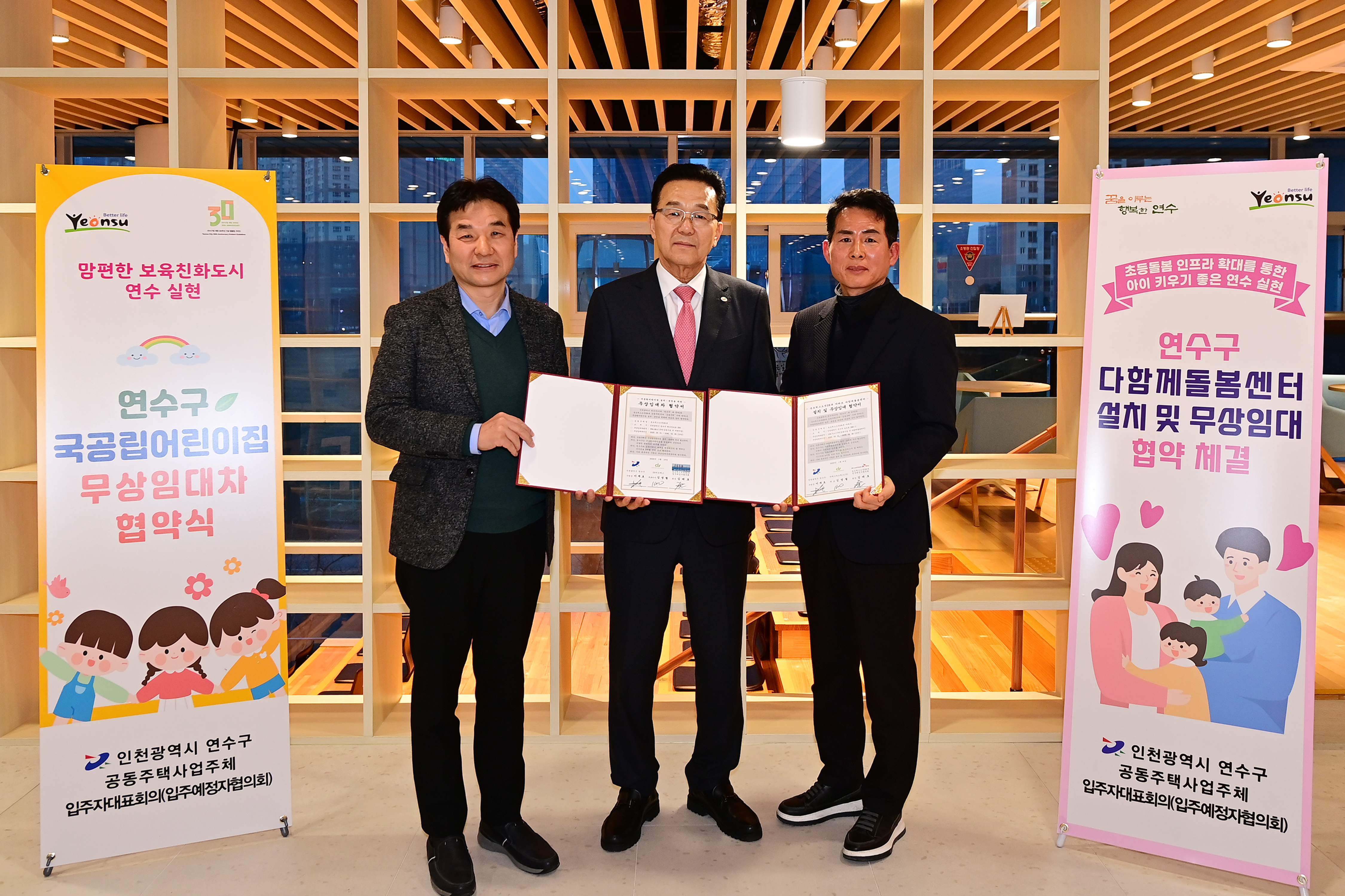 연수구는 지난 16일 올해 2월 입주 예정인 송도럭스오션SK뷰 공동주택 시행사와 다함께돌봄센터 무상임대차 협약을 체결했다